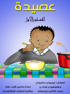 cover image of عصيدة